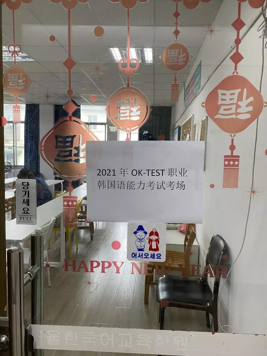 第25届OK- Test职业韩国语能力考试考前须知(图5)