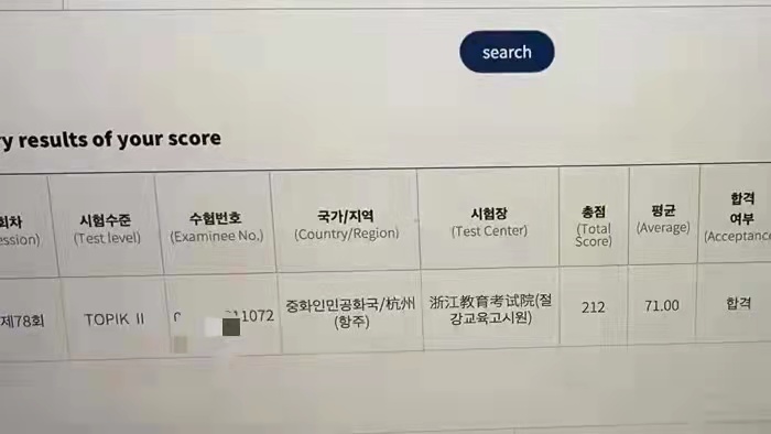 喜报！恭喜首尔韩语同学们TOPIK考试喜获佳绩！(图27)