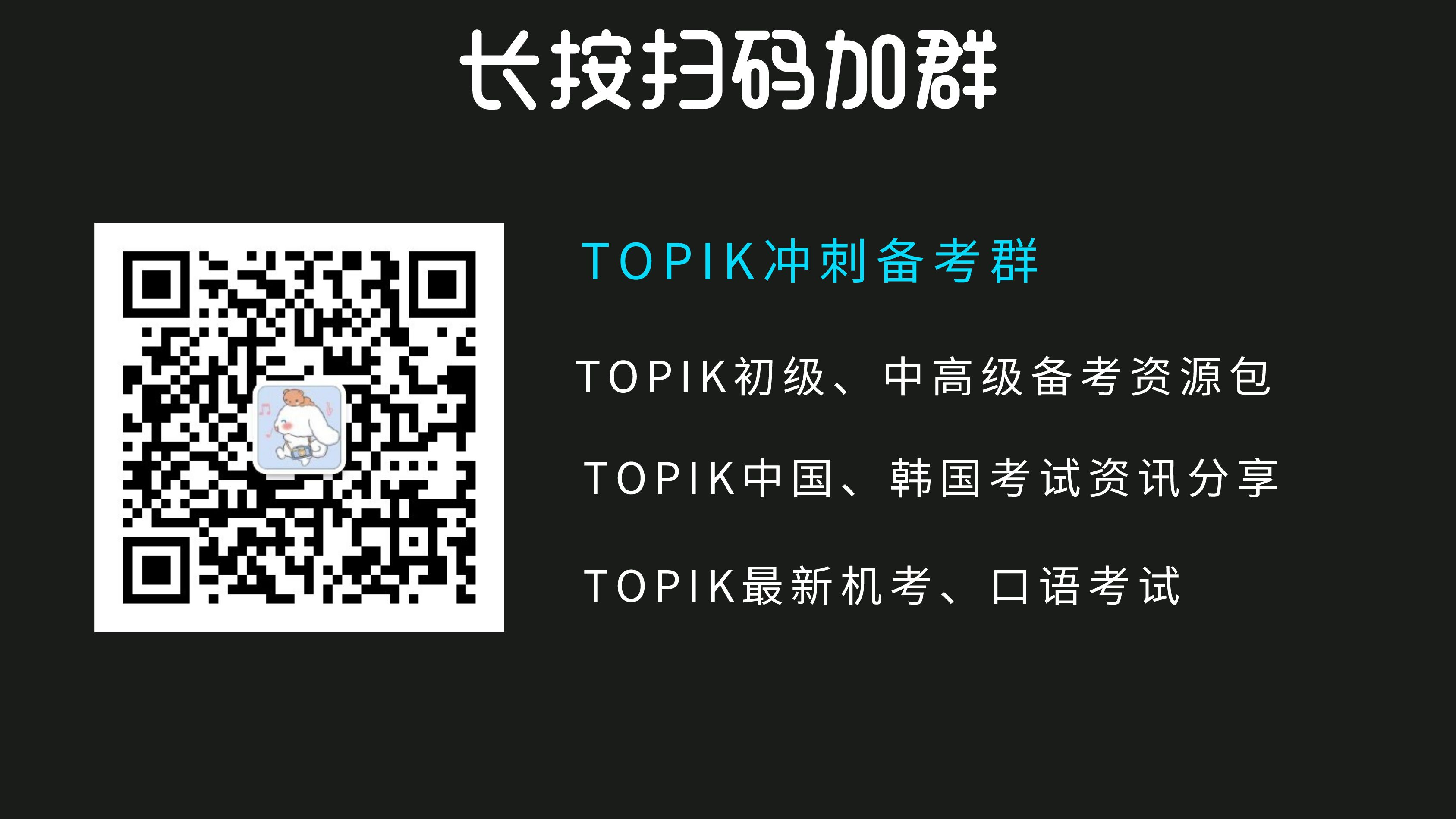 图片15雪梨topik备考群.png